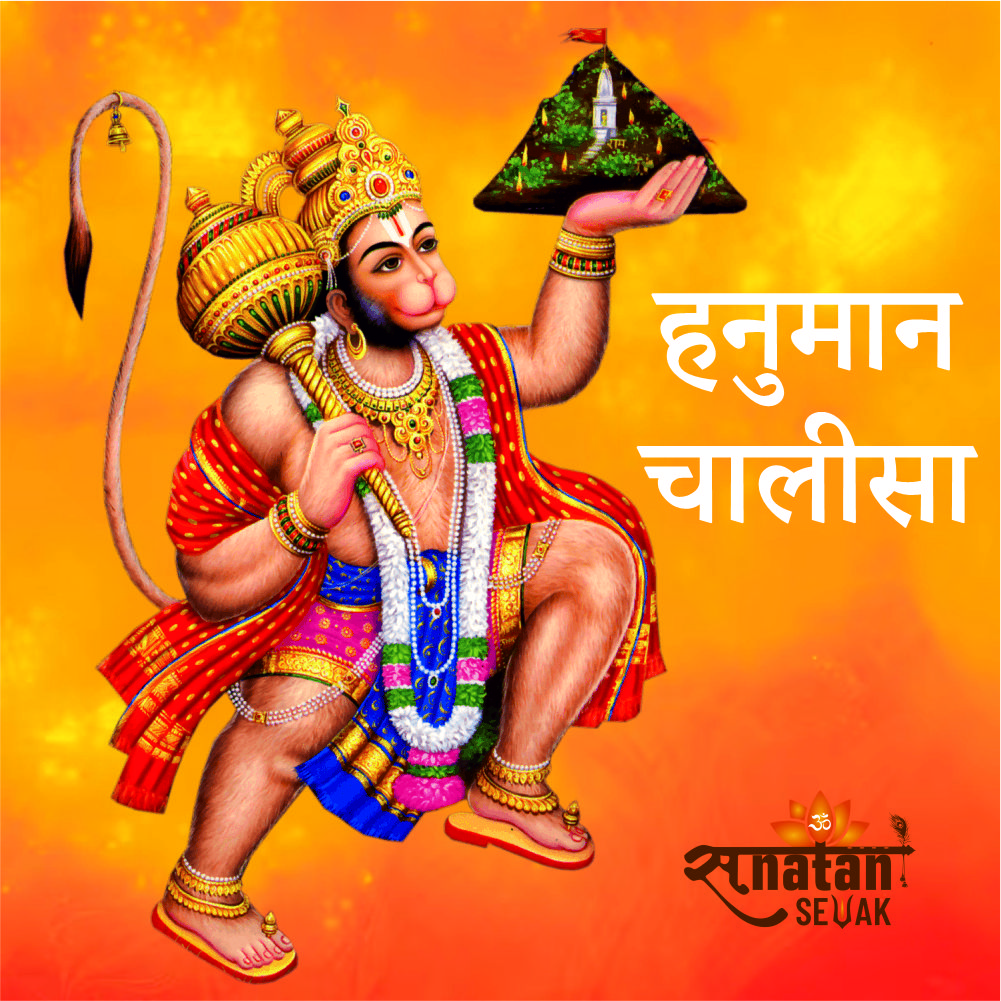 Hanuman Chalisa