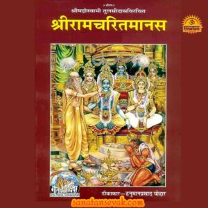Sri Ramcharitmanas
