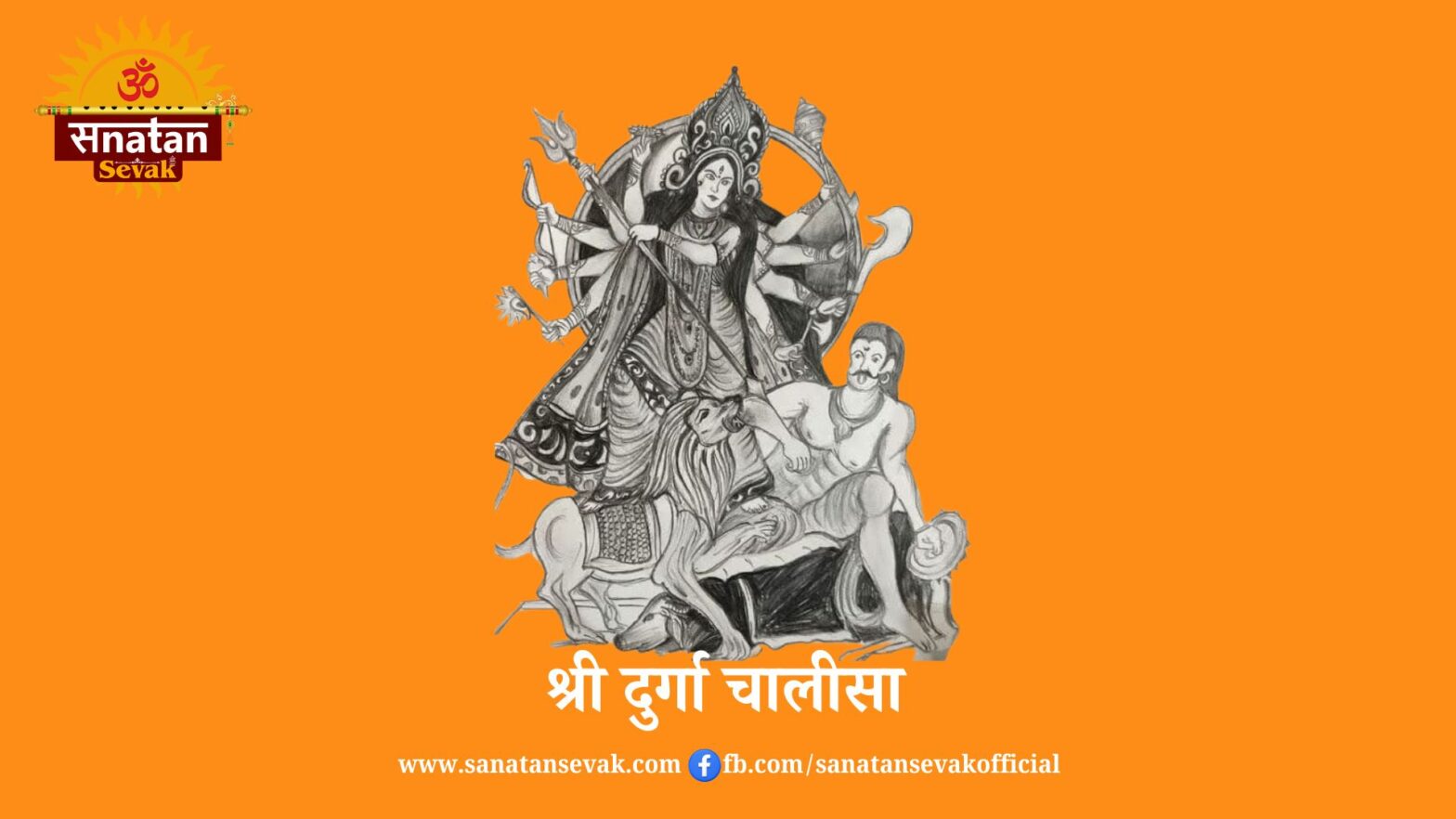 Durga Chalisa