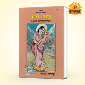 Nari Ank (Hindi)