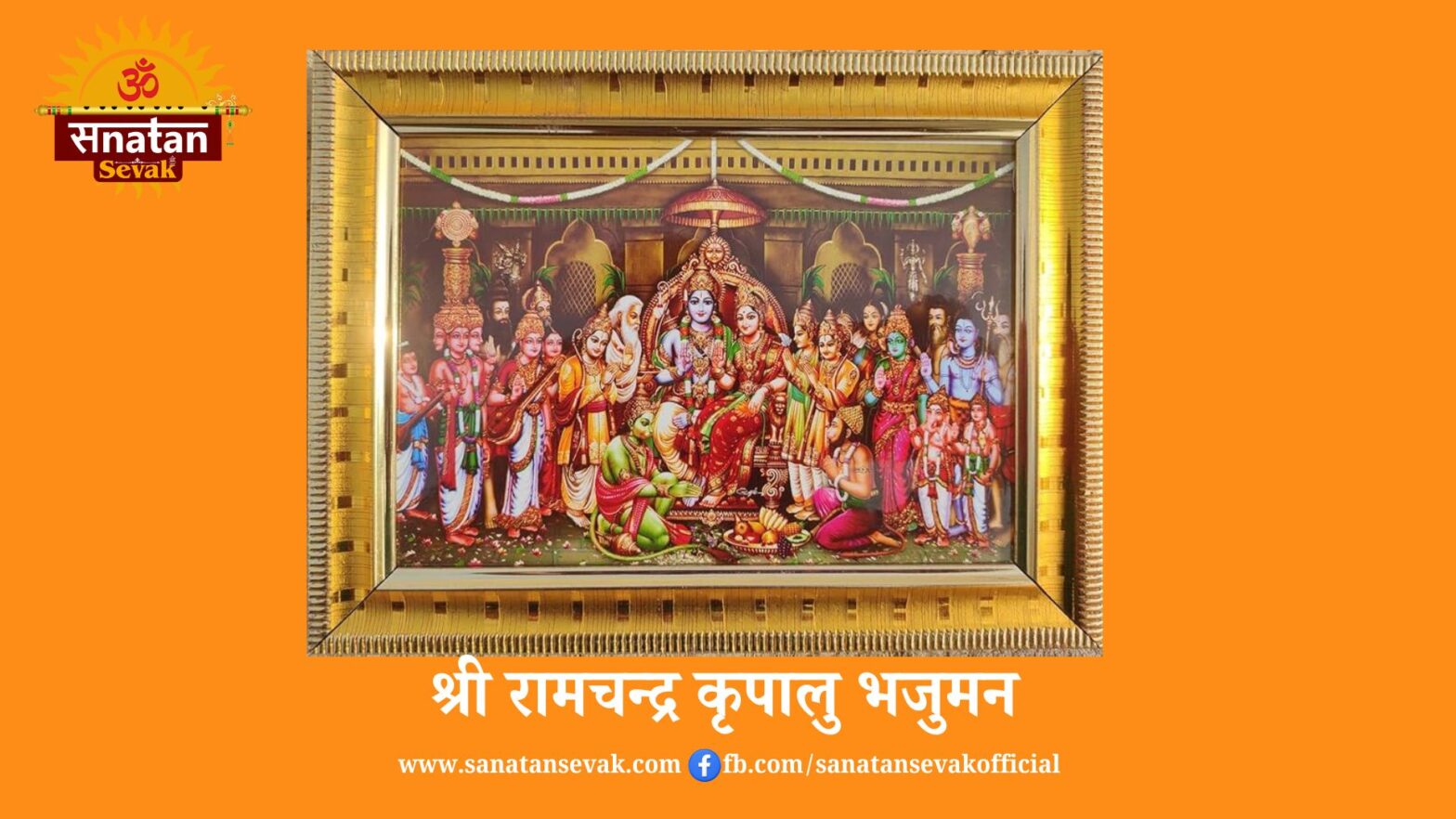 Shri ram stuti