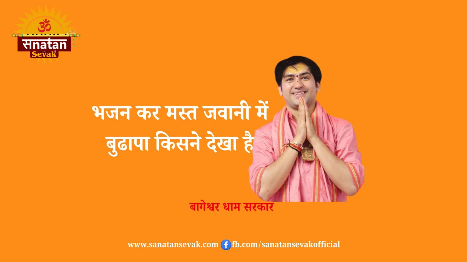 bhajan kar mast jawani me
